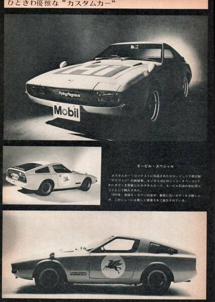Carrozzeria_Watanabe_Flying-Pegasus_04.thumb.jpg.42c2176a5a1126ac5b77e946de0881fd.jpg