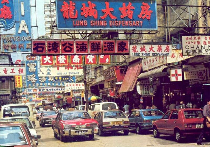 Kowloon street HK 1970s.jpg